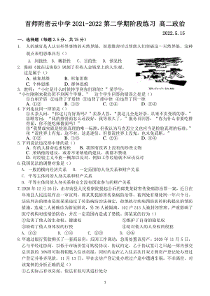 北京市首都师范大学密云2021-2022学年高二下学期阶段政治练习.pdf