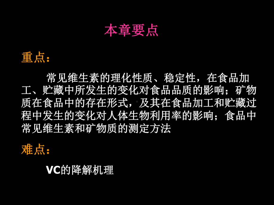 第六章维生素与矿物质课件.ppt_第2页