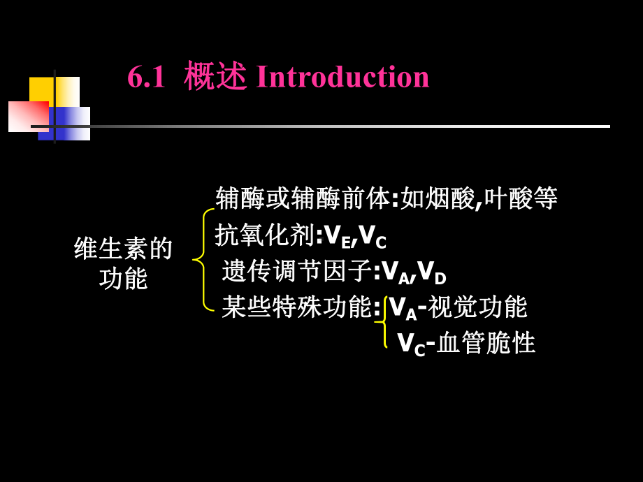 第六章维生素与矿物质课件.ppt_第3页