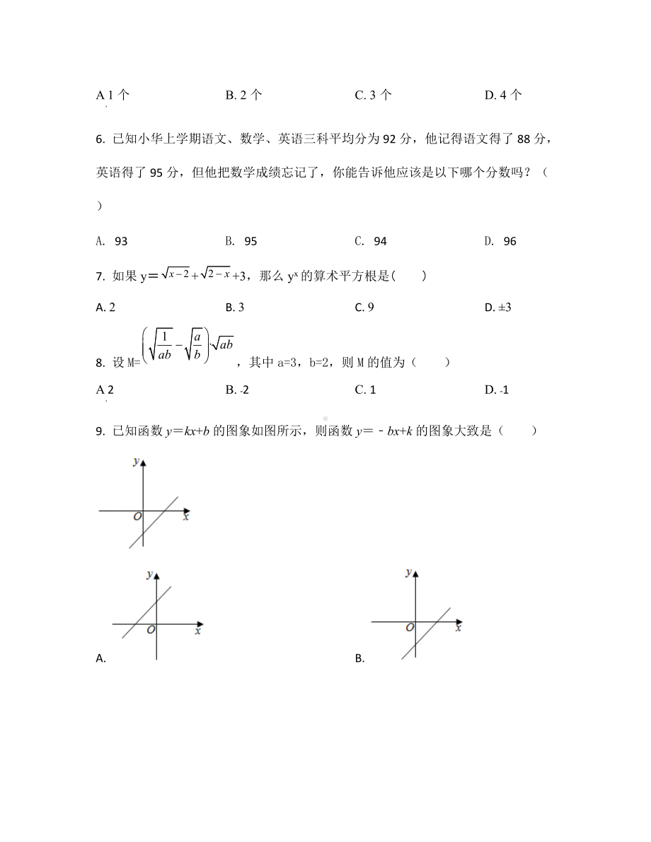 辽宁省朝阳市建平县八年级（上）期末数学试卷.docx_第2页