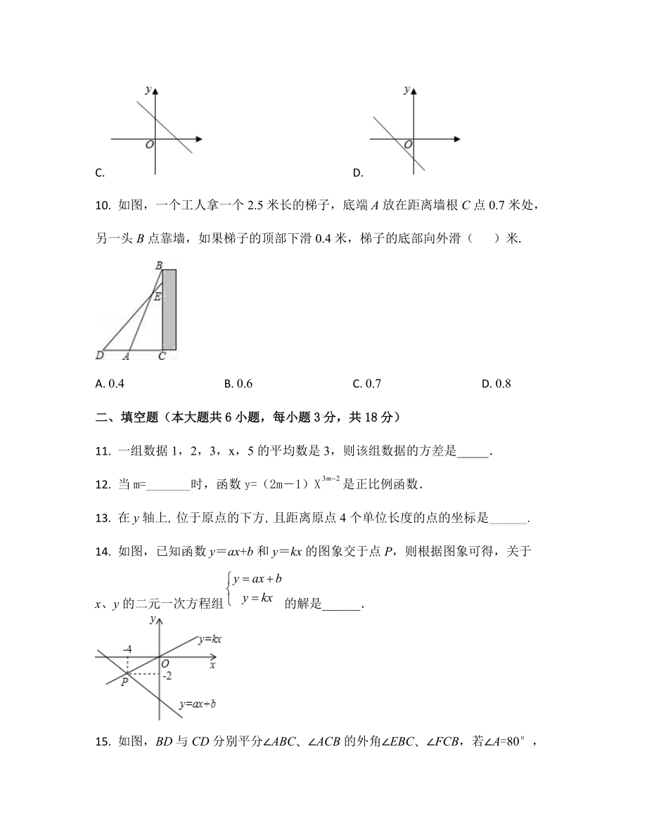 辽宁省朝阳市建平县八年级（上）期末数学试卷.docx_第3页