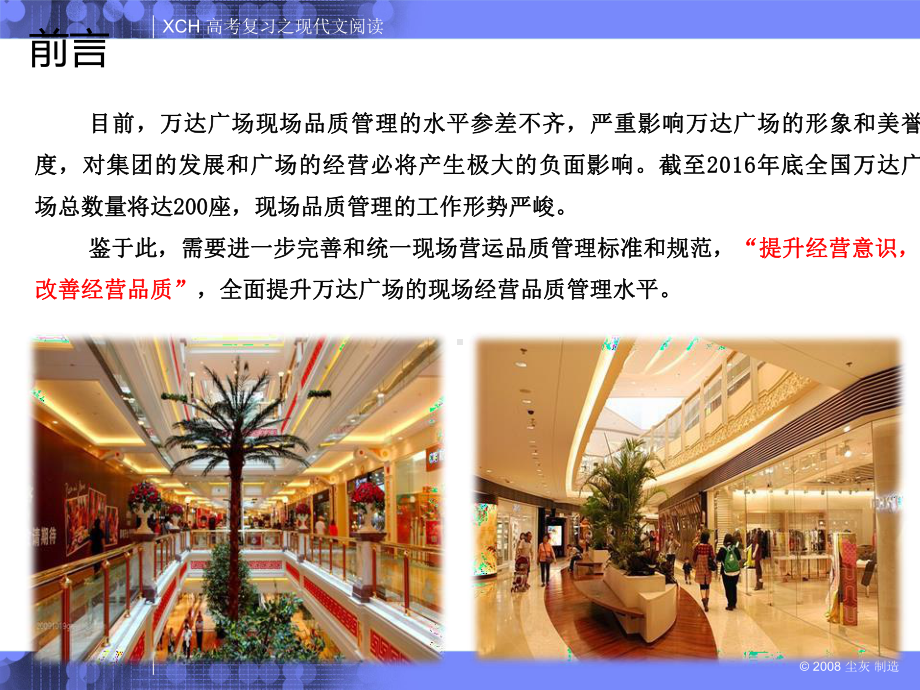 购物中心商场现场营运管理品质标准模板(上)课件.ppt_第2页