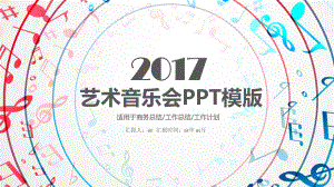 （精选）清新大气音乐会精美动态PPT模板ppt精课件.pptx