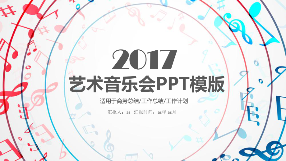 （精选）清新大气音乐会精美动态PPT模板ppt精课件.pptx_第1页