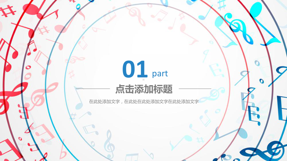 （精选）清新大气音乐会精美动态PPT模板ppt精课件.pptx_第3页