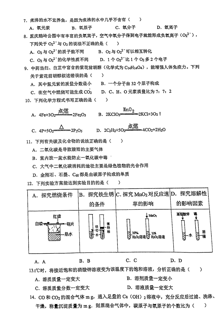 重庆市实验外国语2021-2022学年九年级下学期入学定时作业化学试题.pdf_第2页