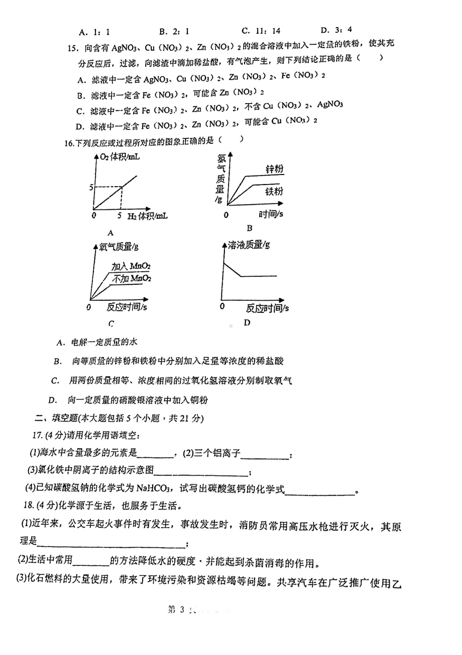 重庆市实验外国语2021-2022学年九年级下学期入学定时作业化学试题.pdf_第3页