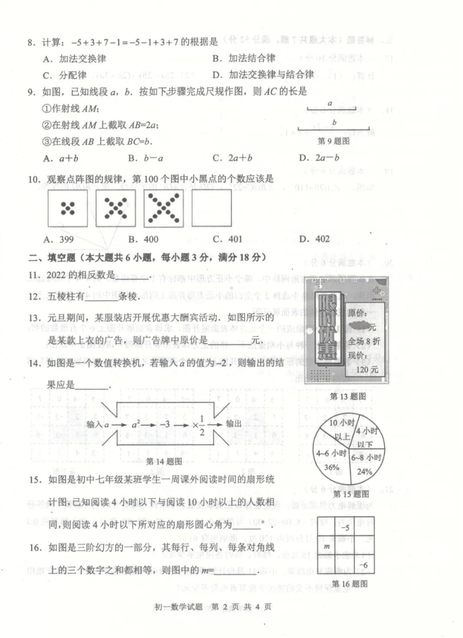 福建省宁德市2021-2022学年七年级上学期期末质量检测数学试题.pdf_第2页