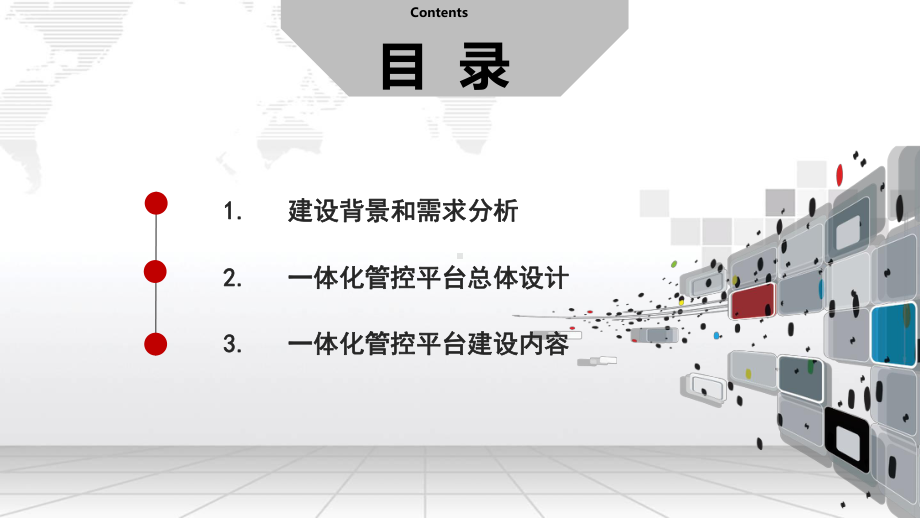 城市内涝预警预报大数据一体化管控平台建设综合解决课件.pptx_第2页