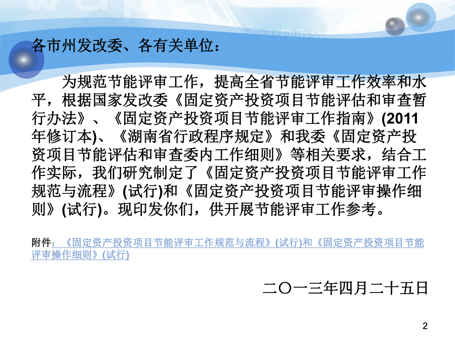 固定资产投资项目节能评审工作规范与流程课件.pptx_第2页