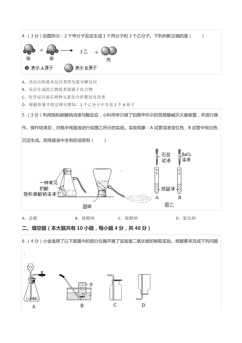 2022年浙江省金华市六校联考中考化学模拟试卷.docx_第2页