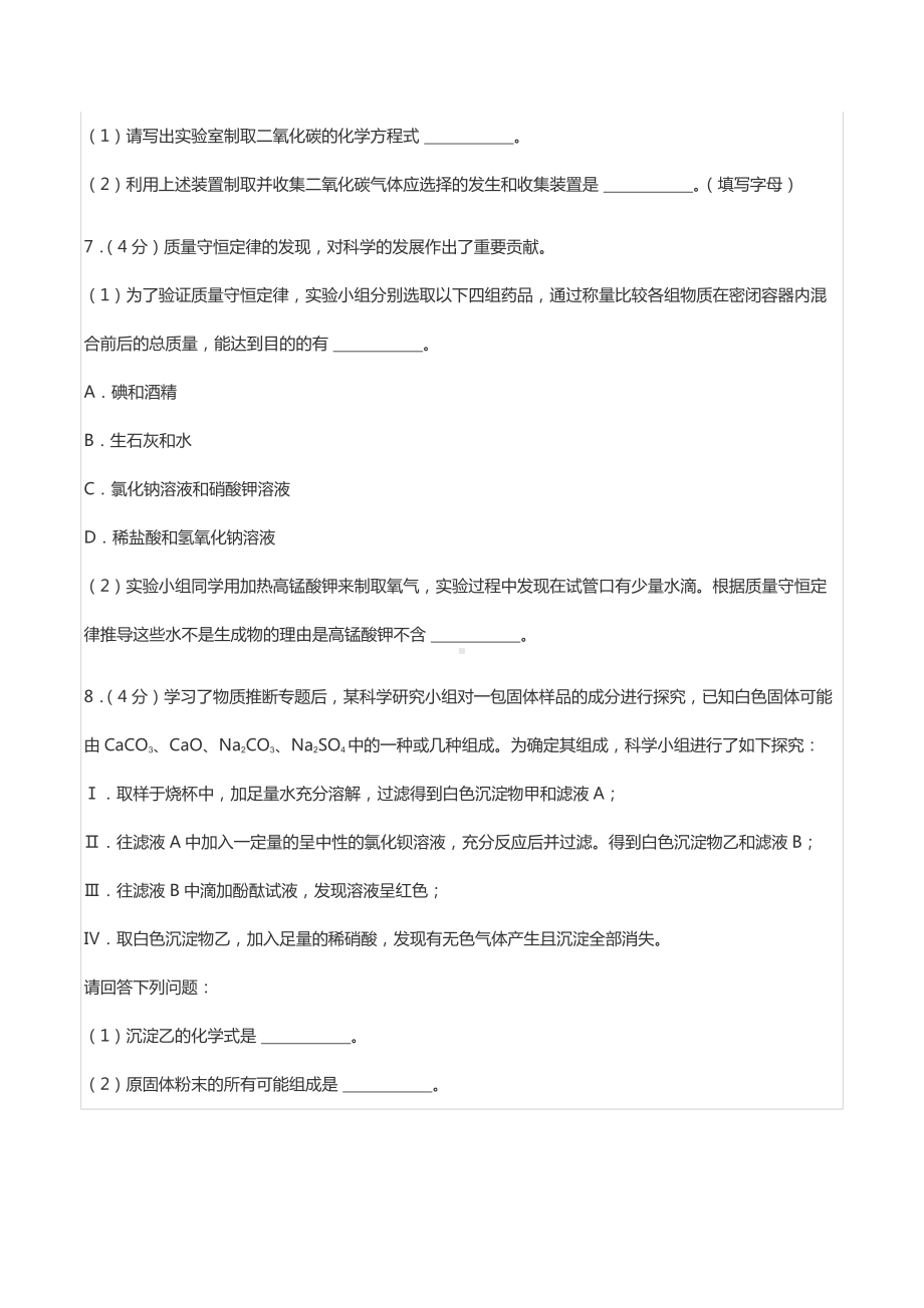 2022年浙江省金华市六校联考中考化学模拟试卷.docx_第3页