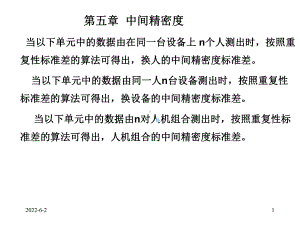 中间精密度及正确度课件.ppt