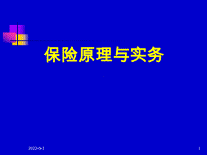 保险原理与实务风险与风险管理课件.ppt