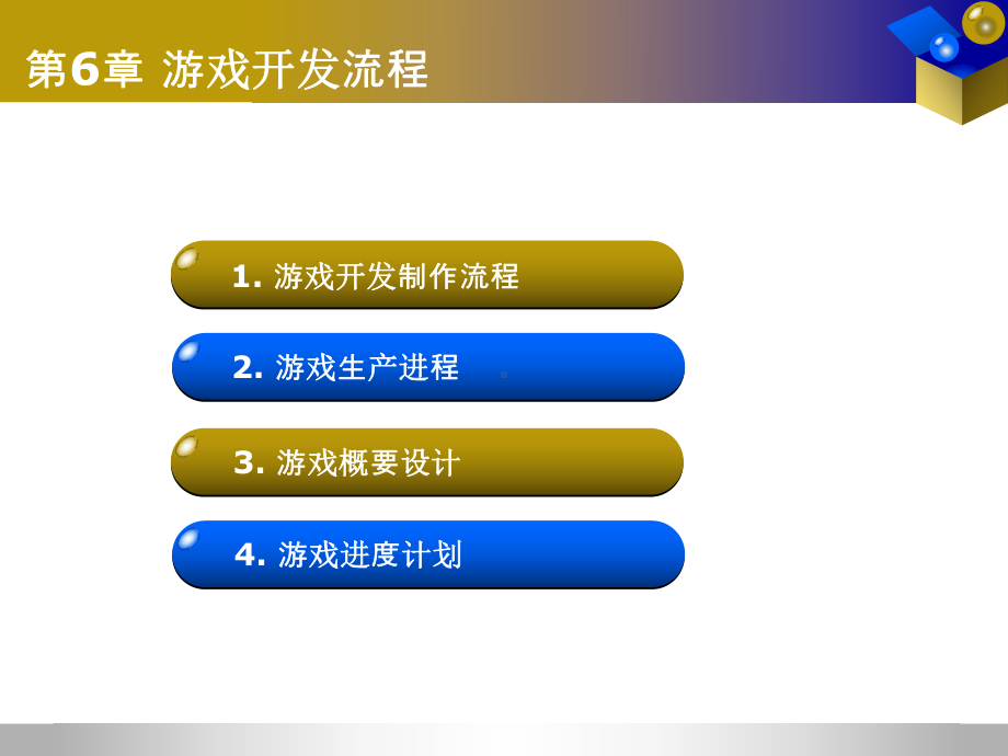 游戏开发设计流程讲义课件.pptx_第2页