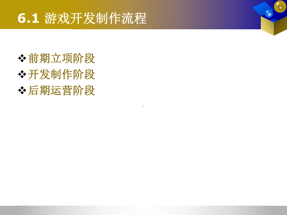 游戏开发设计流程讲义课件.pptx_第3页