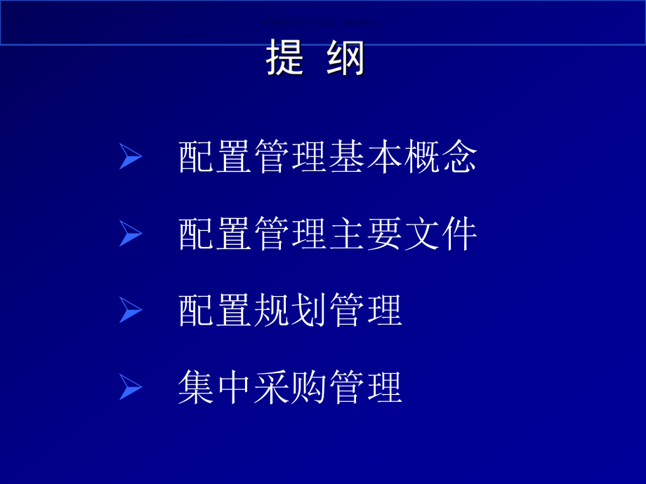 大型医用设备配置管理课件.ppt_第1页