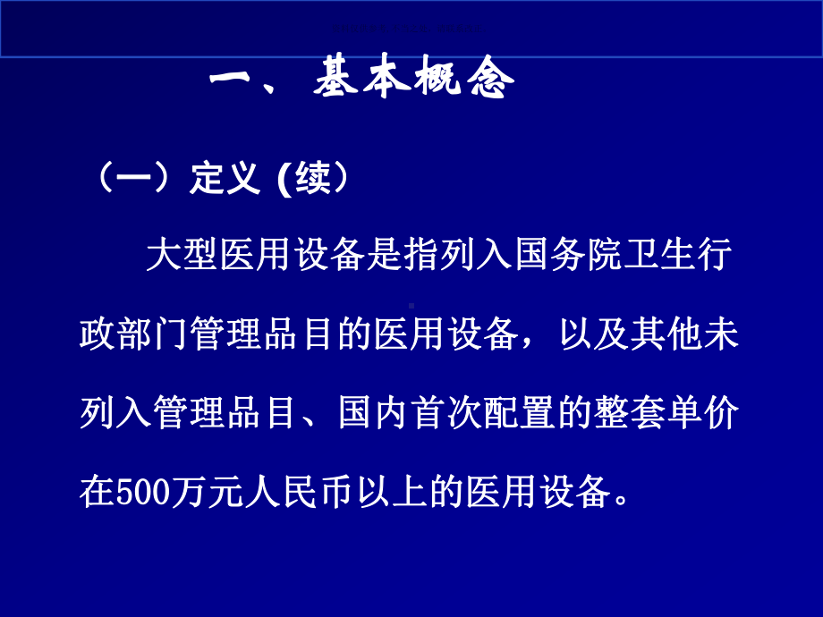 大型医用设备配置管理课件.ppt_第3页