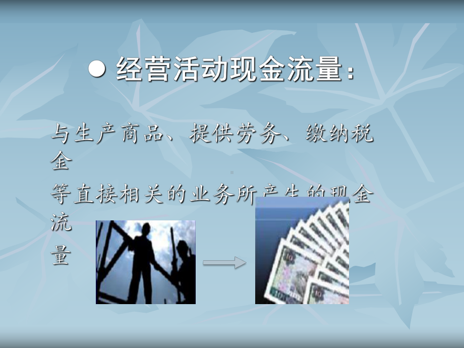 现金流量表及其质量分析课件.ppt_第3页