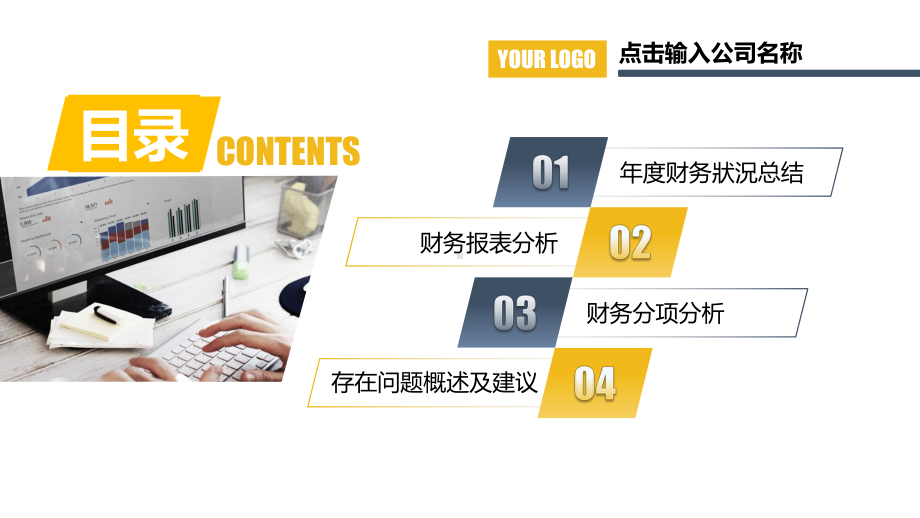 专题课件财务分析企业财务报表管理年终总结报告PPT模板.pptx_第2页