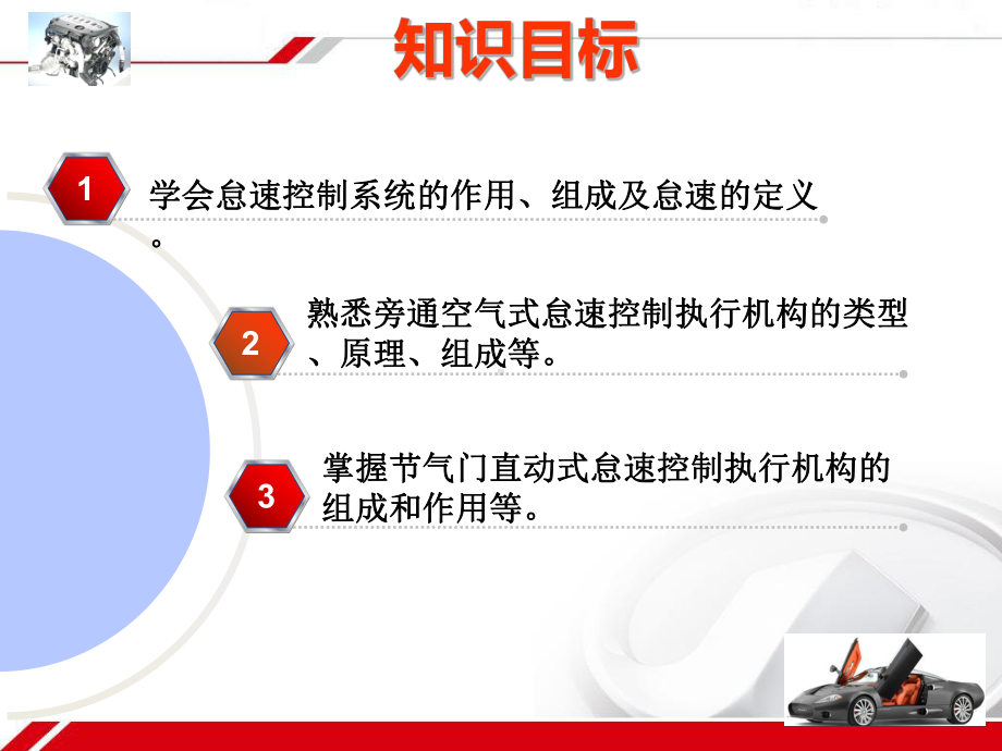 电控发动机怠速控制系统课件.ppt_第2页