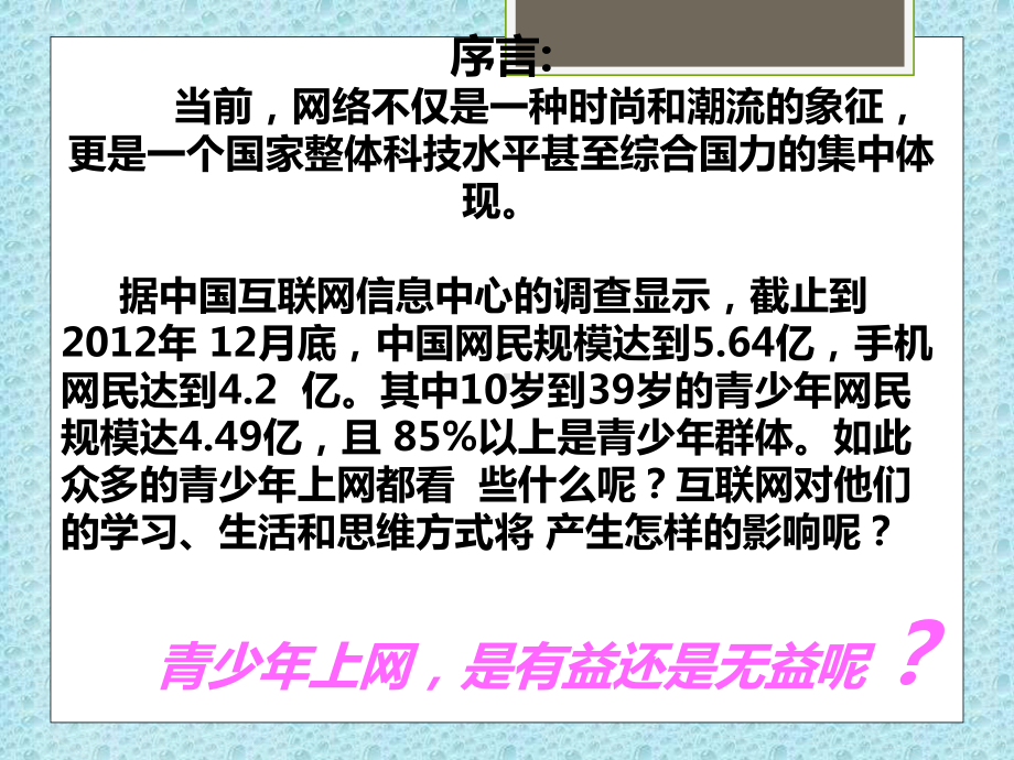 网络成瘾ppt79974课件.ppt_第2页