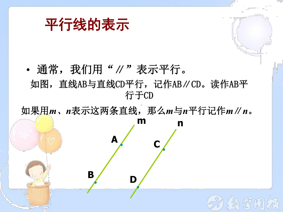 2.2探索直线平行的条件(第1课时)精品PPT课课件.pptx_第3页