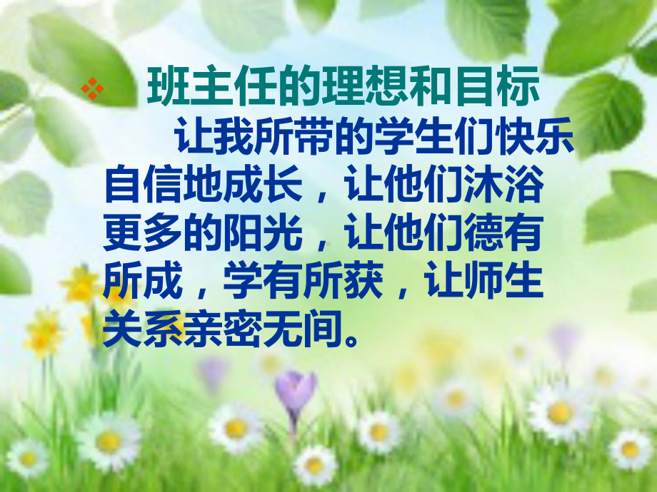 自主管理-主题班会课件.ppt_第3页