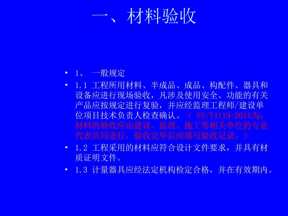 高含硫管道施工质量控制课件.ppt_第3页