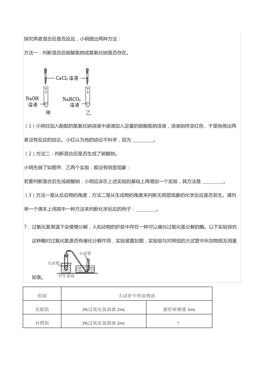 2022年浙江省湖州市南浔区中考化学质检试卷.docx_第3页