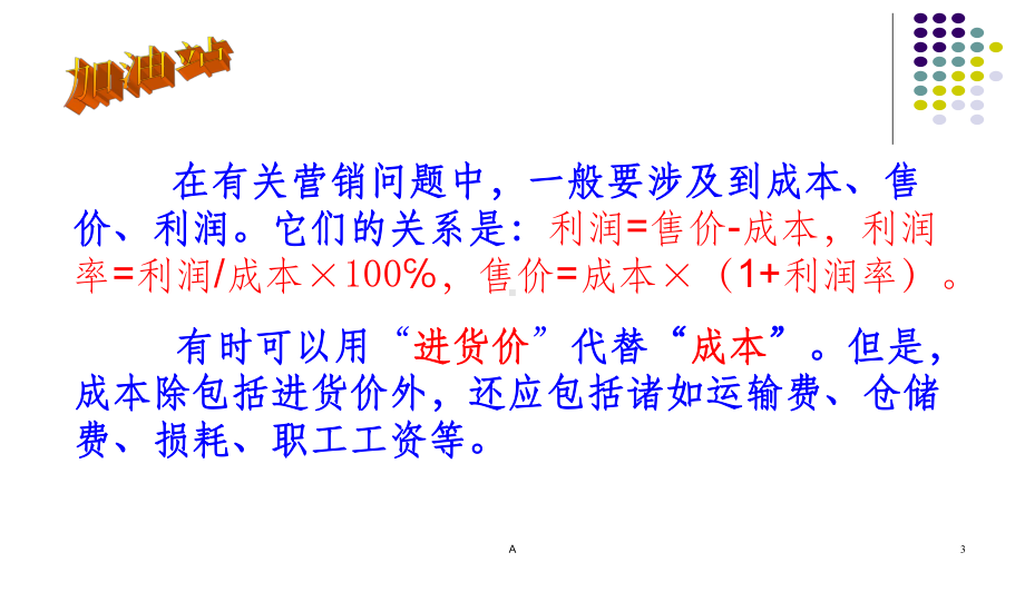 等积变形问题课件.ppt_第3页