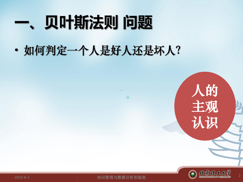 贝叶斯网络与朴素贝叶斯课件.ppt_第2页