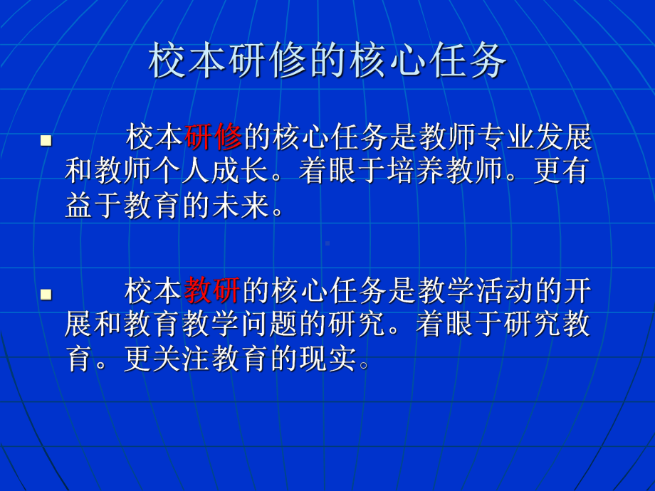 校本研修的途径与方法课件.ppt_第2页