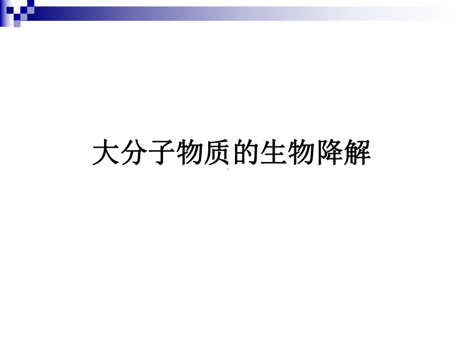 分支代谢途径课件.ppt_第3页