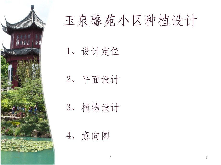 花镜设计加小区植物配置课件.ppt_第3页