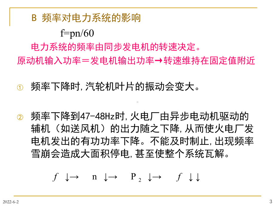 发电机组的功率输出的增量课件.ppt_第3页