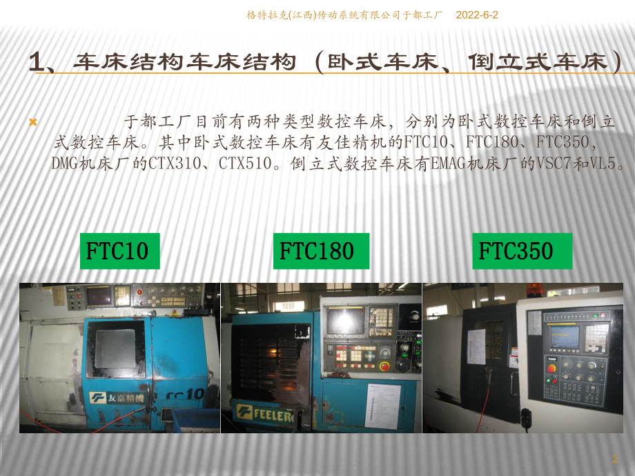 车削加工培训教材1课件.pptx_第2页