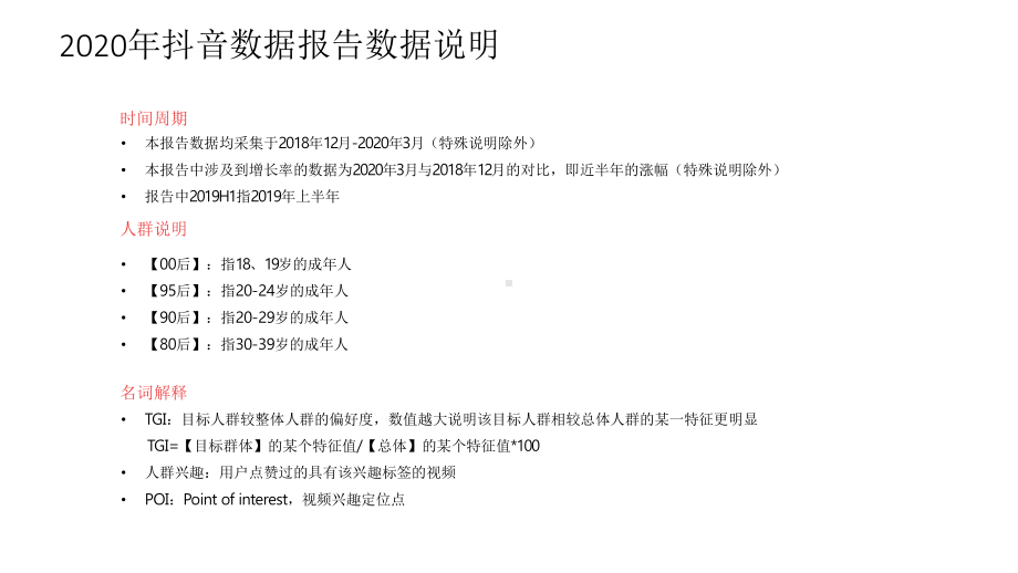 抖音运营干货分享短视频制作应用基础课程课件.pptx_第3页