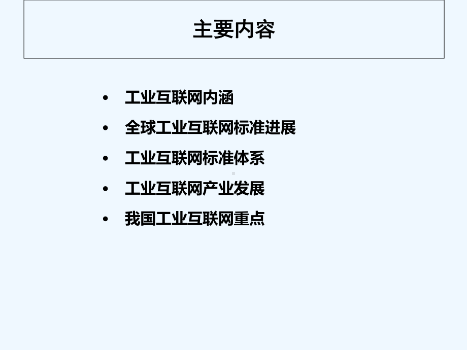 工业互联网-PPT课件.ppt_第2页