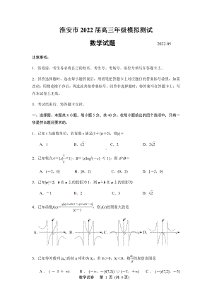 江苏省淮安市2022届高三数学5月模拟测试及答案.pdf