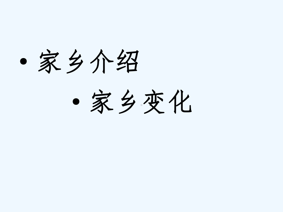 宜昌家乡介绍家乡变化-PPT课件.ppt_第2页