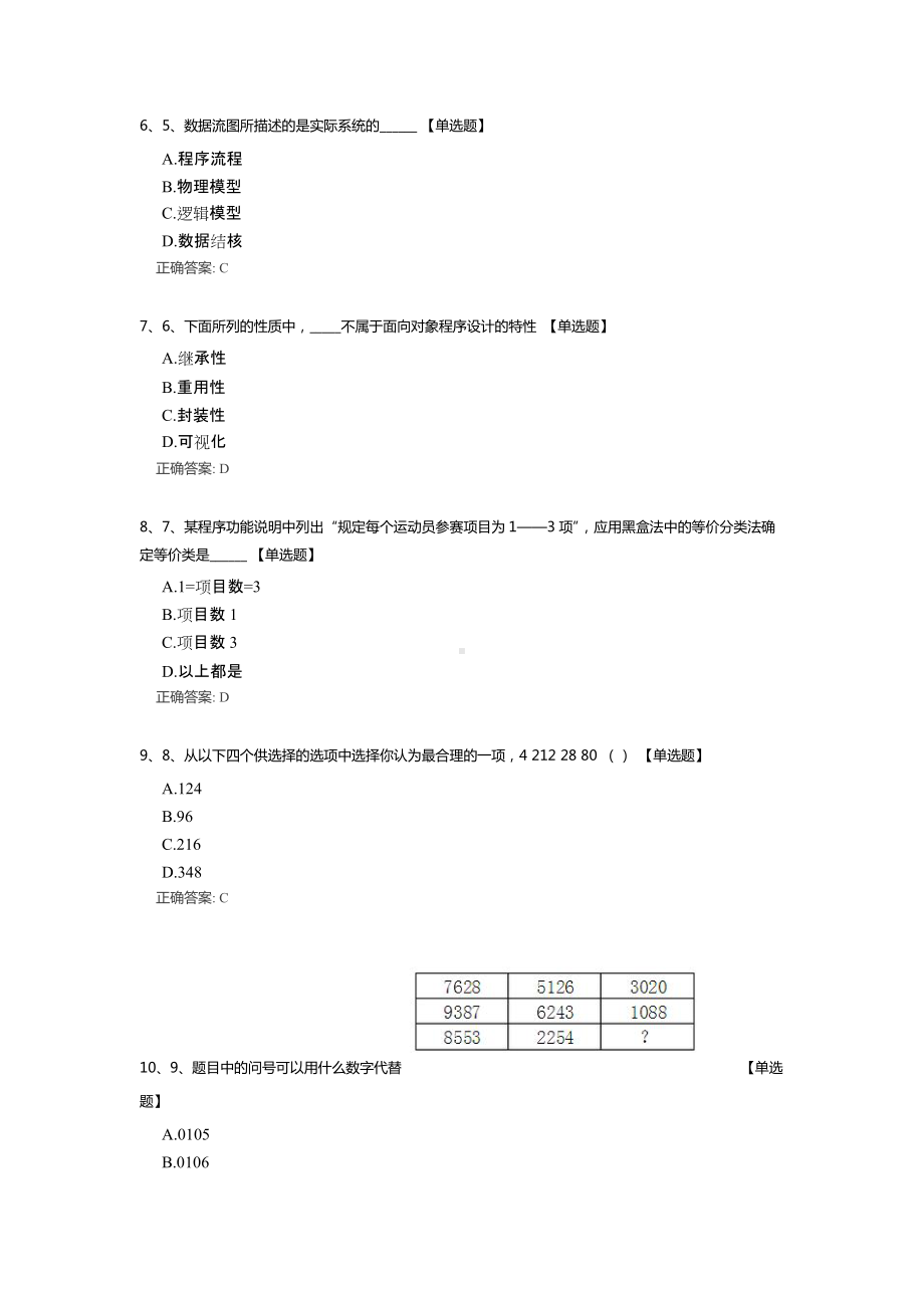 质量保证经理（QAM）+保证监查员笔试题（含答案）.docx_第2页