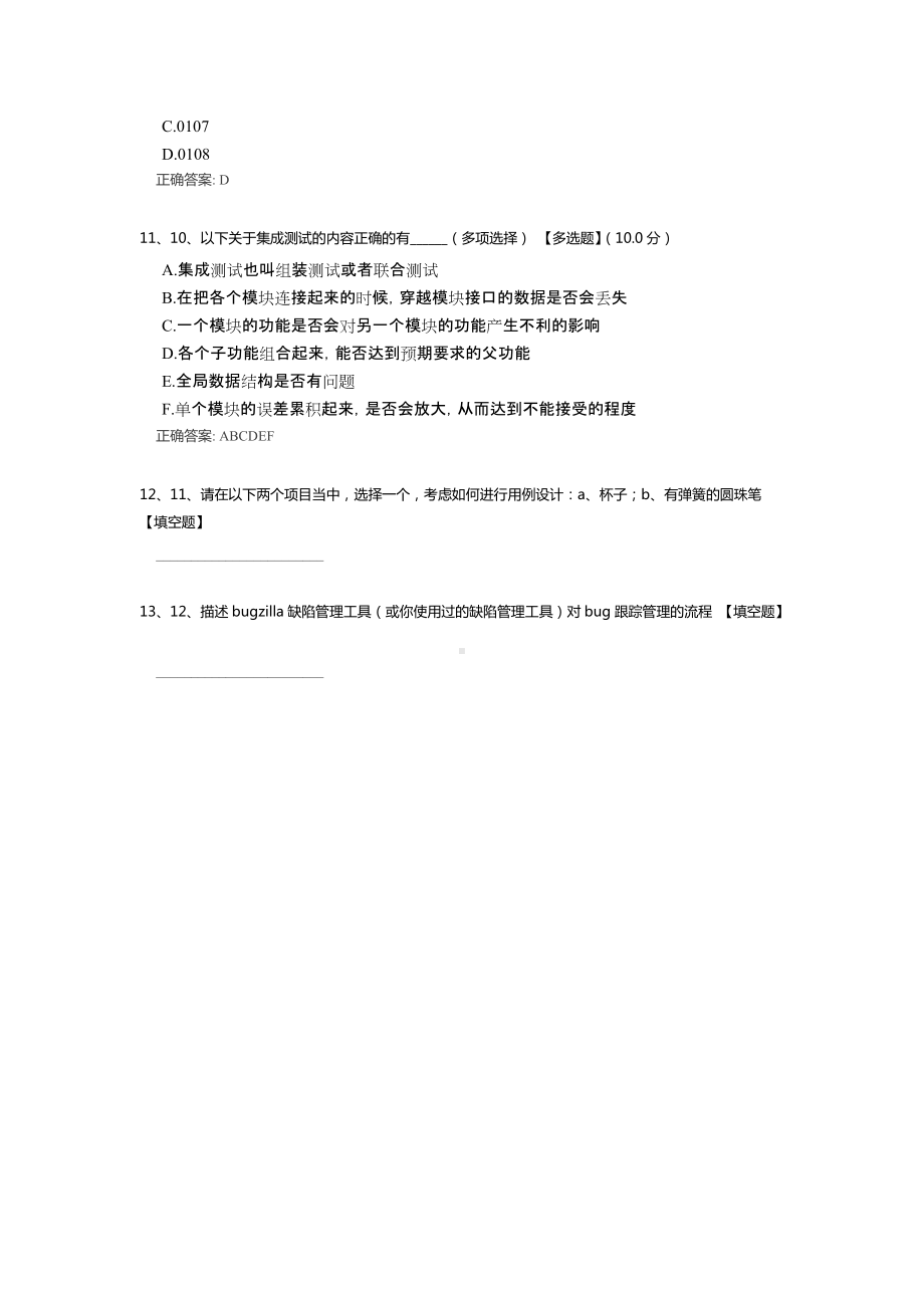 质量保证经理（QAM）+保证监查员笔试题（含答案）.docx_第3页