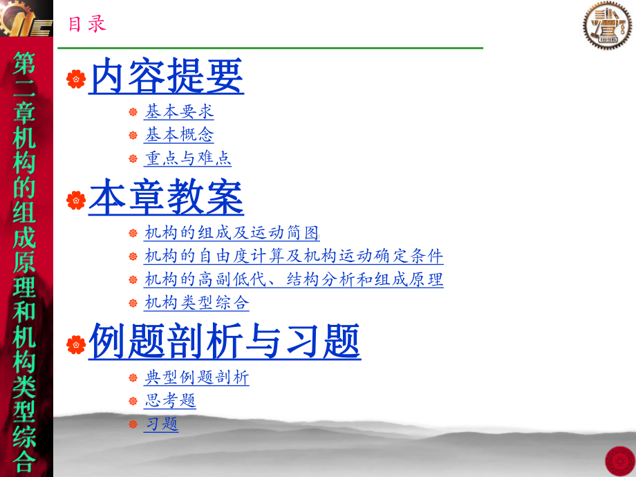 机构的组成原理课件.ppt_第2页