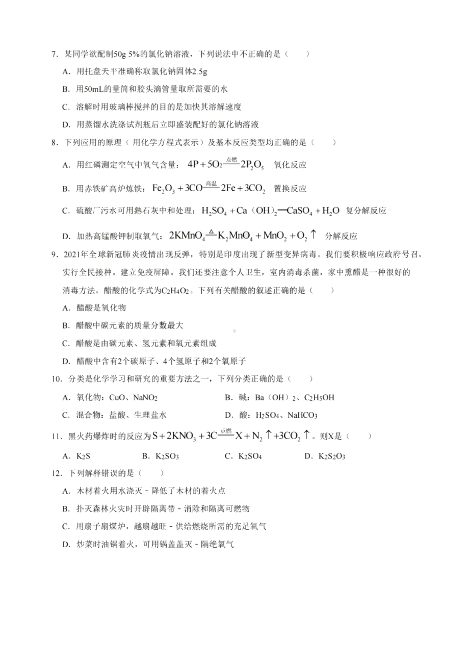 湖南省衡阳市成章实验2021-2022学年九年级下学期第一次月考化学试题.pdf_第2页