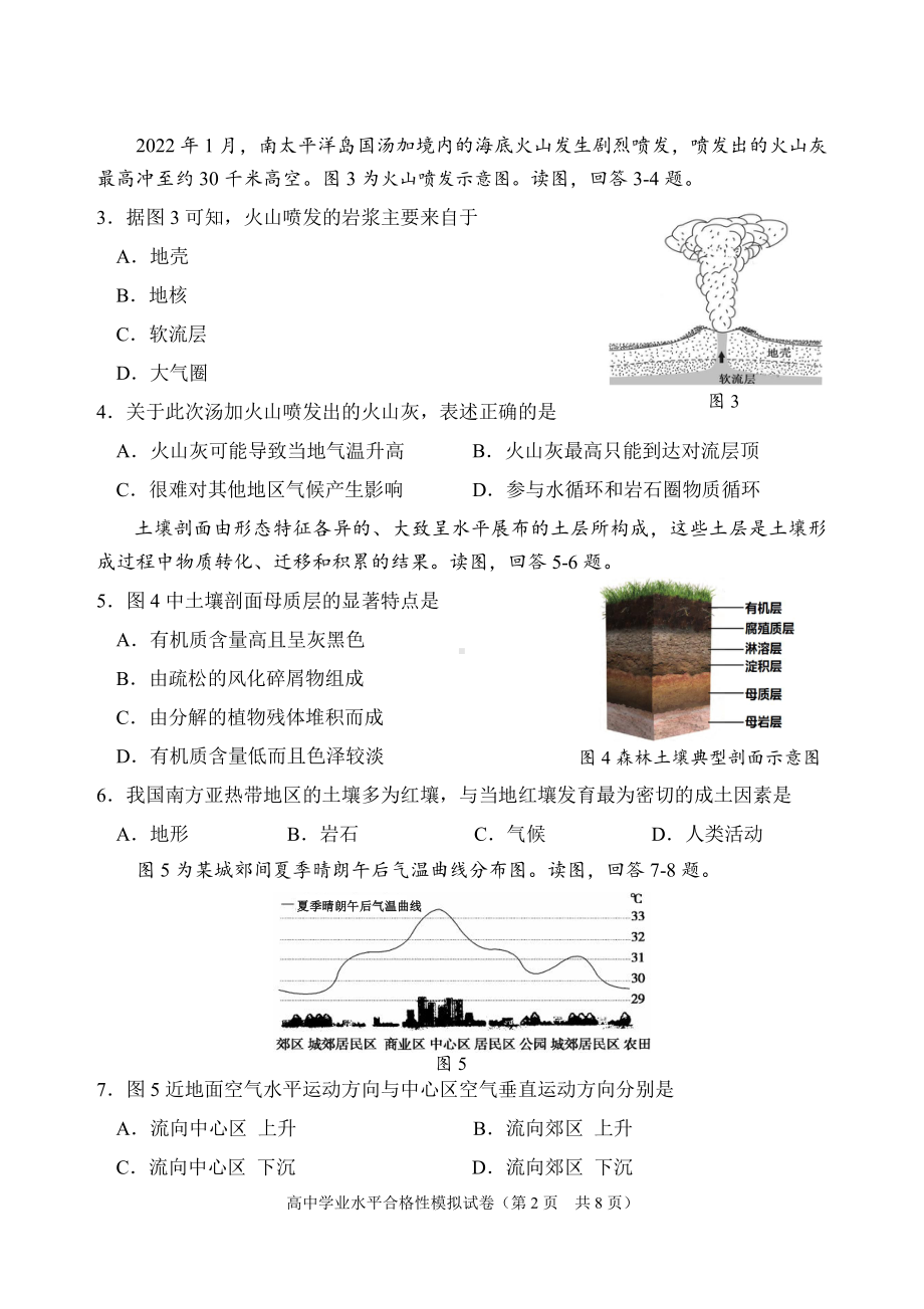 天津市南开区2021-2022学年高一下学期学业水平合格性考试模拟地理试题.pdf_第2页