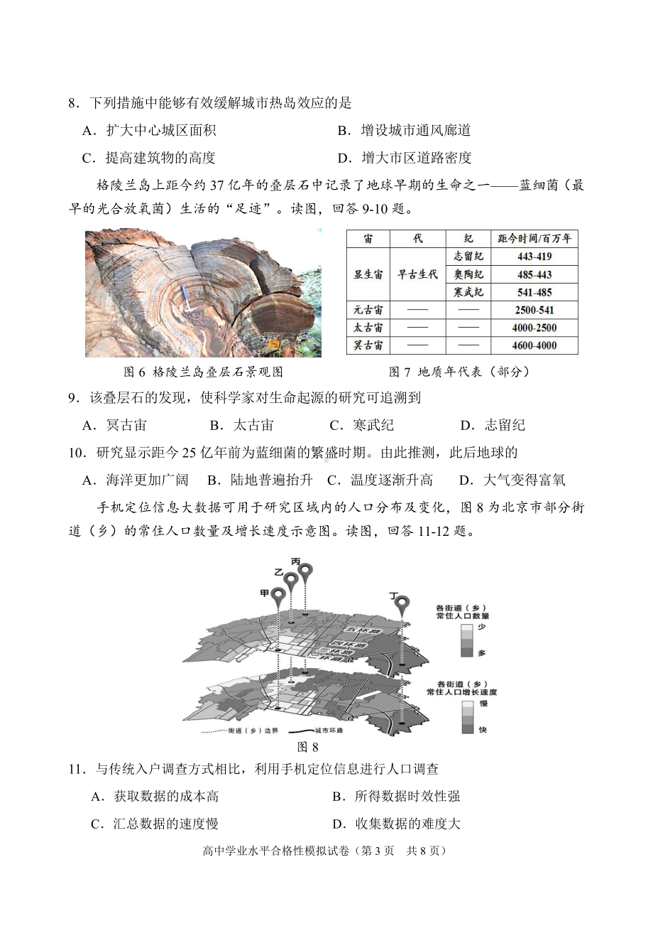 天津市南开区2021-2022学年高一下学期学业水平合格性考试模拟地理试题.pdf_第3页