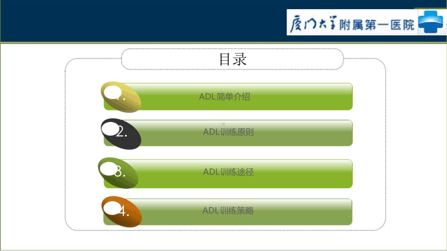 日常生活活动能力指导与训练课件.ppt_第2页