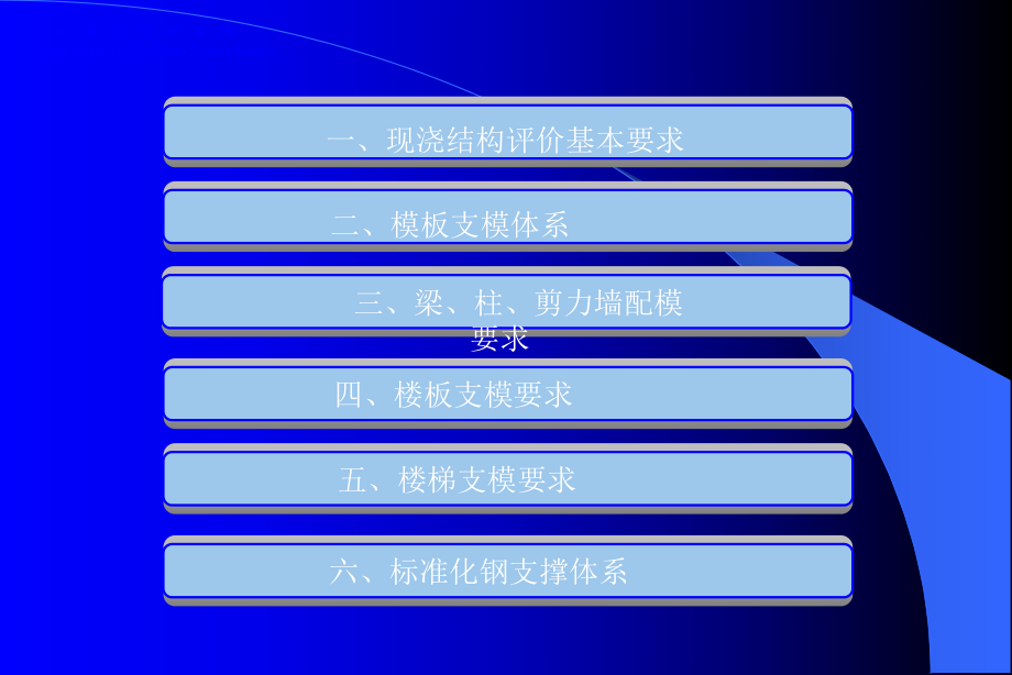 模板施工技术交底PPT课件.ppt_第2页