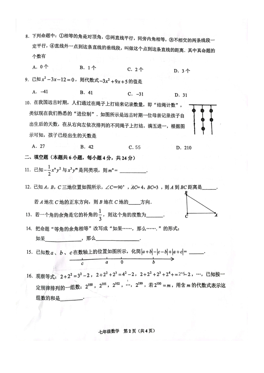 福建省福州市时代2021-2022学年上学期七年级期末数学试题.pdf_第2页